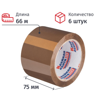 Клейкая лента упаковочная 75мм х 66м 47мкм коричневая Россия 6 шт/уп