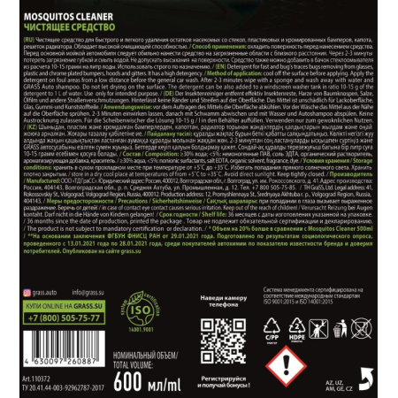 Профхим авто очиститель следов насекомых Grass/Mosquitos Cleaner, 0,6л_т/р