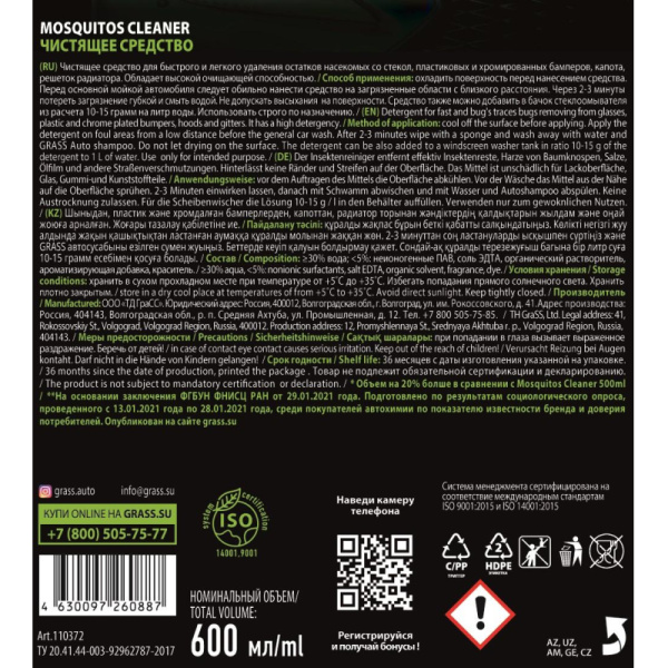 Профхим авто очиститель следов насекомых Grass/Mosquitos Cleaner, 0,6л_т/р