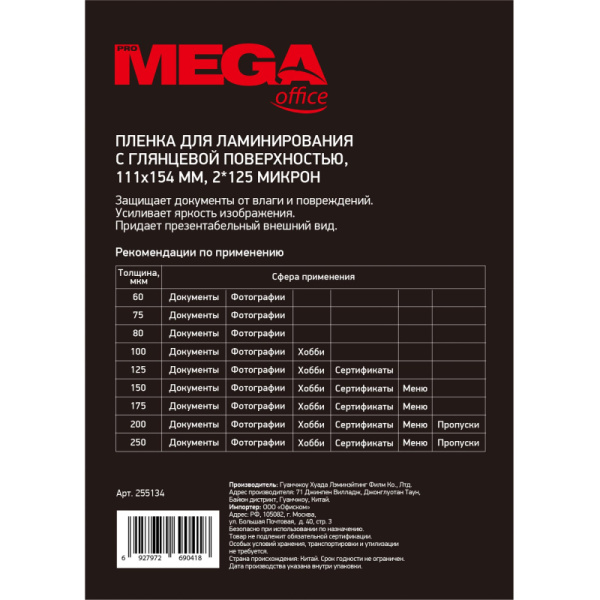 Пленка для ламинирования Promega office 111х154, 125мкм 100шт/уп.