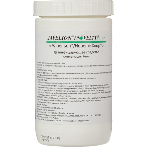 Хлорные таблетки Жавельон, таблетки в банке, 300штук.
