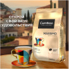 Кофе в зернах Coffesso MASSIMO 1кг