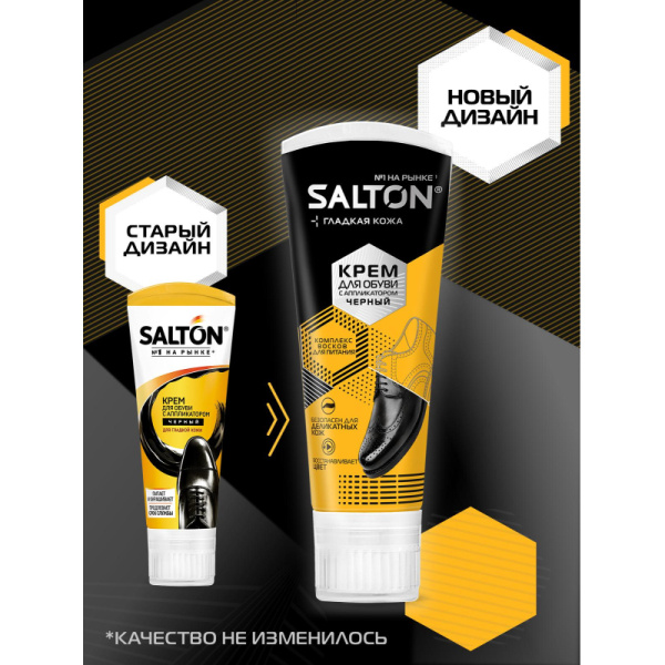 Крем для обуви в тубе с апликатором SALTON 75 мл Черный 262586531