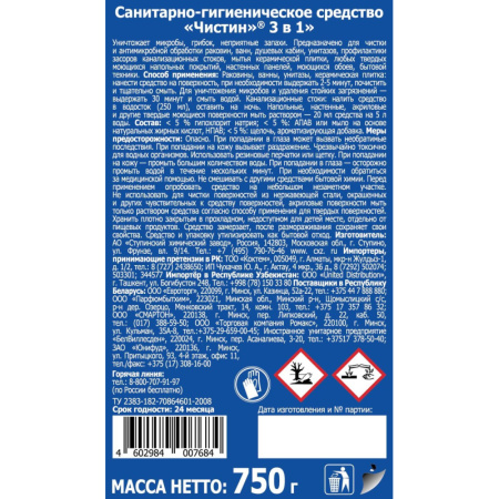 Средство для сантехники Чистин 3 в 1, 750 г