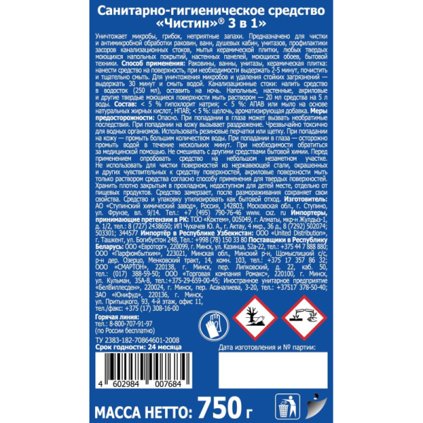 Средство для сантехники Чистин 3 в 1, 750 г