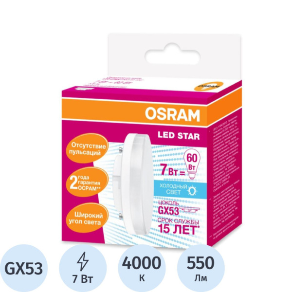 Лампа светодиодная OSRAM  GX53  7Вт  GX53  550 Лм  4000 К, спот