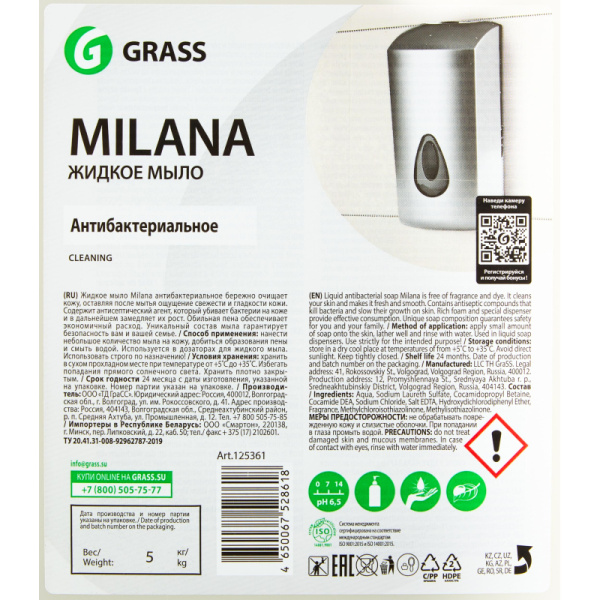 Мыло жидкое ПРОФ антибакт. б/запаха Grass/MILANA Антибактериальное, 5л