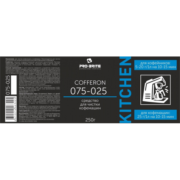 Профхим от накипи д/чистки кофемаш, щел CIP Pro-Brite/COFFERON, 0,25л
