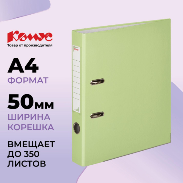 Папка-регистратор Комус Экономи 50мм персидский лайм,ПБП1,карм.кор.,мет.уг
