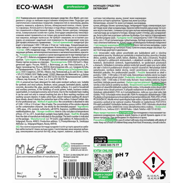 Профхим универсал нейтрал арома. д/поверхн и пола Grass/Orion,5л