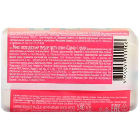 Мыло хозяйственное Сарма против пятен 140г