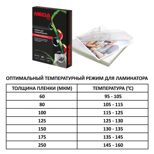Пленка для ламинирования Promega office А3, 125мкм 100шт/уп.