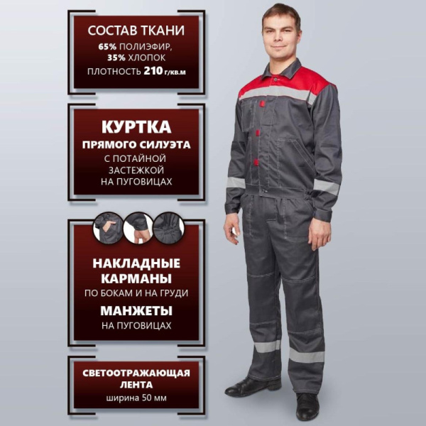 Костюм рабочий летний муж. л20-КПК сер/красн (р.56-58) 182-188 (Арсенал-СП)