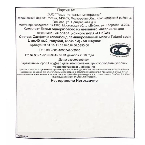 Салфетка лам. - пл.40 - 450х350 мм гол. (50/1800шт)