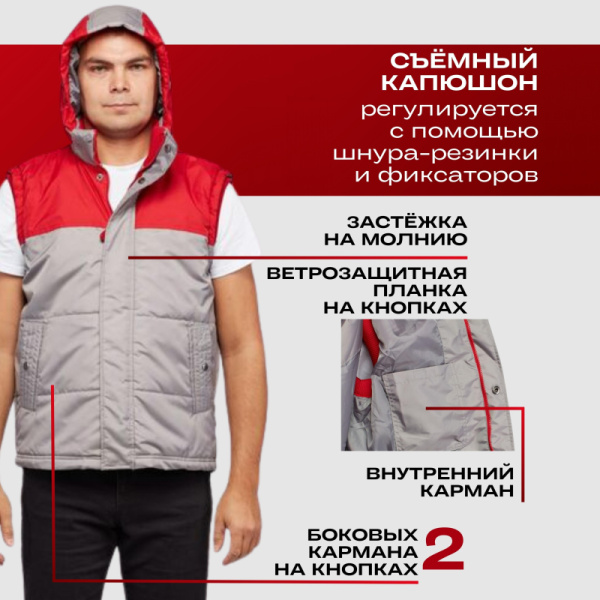 Жилет утепленный цв. серый/красный р. 54/170-176