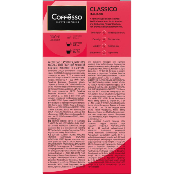 Кофе в капсулах Coffesso Classico Italianо, 100% Premium Arabica, 20кап