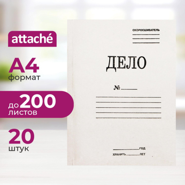 Скоросшиватель картонный ДЕЛО 360 г/м2 немел. 20шт/уп 1496148, 1496192
