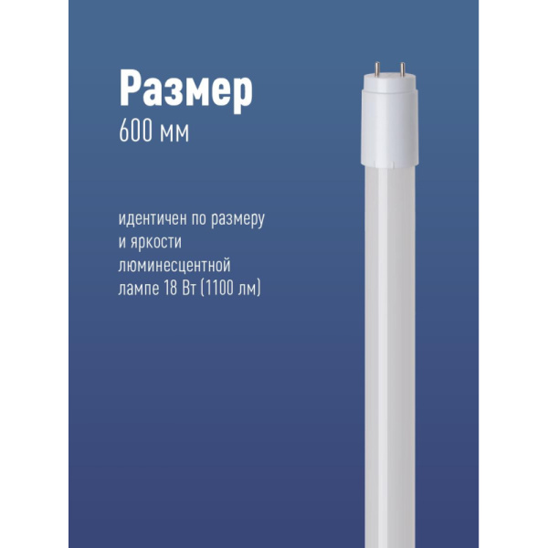 Лампа светодиодная Космос Lksm_LED10wG13T865GL 10Вт G13 Т8 6500K холод.бел