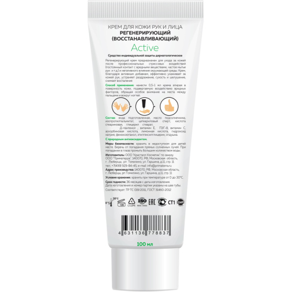 Крем регенерирующий М SOLO Active для рук 100 мл