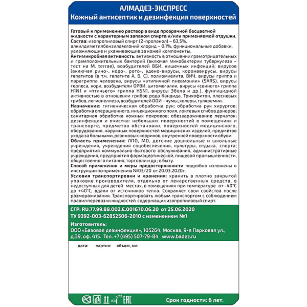 Антисептик кожный Алмадез-Экспресс 5,0 л