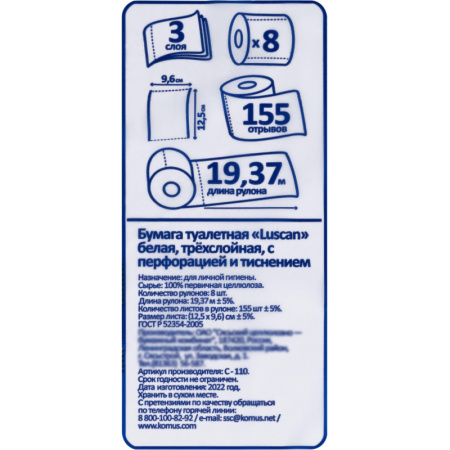 Бумага туалетная Luscan Deluxe 3сл бел 100%цел втул 19,35м 155л 8рул/уп