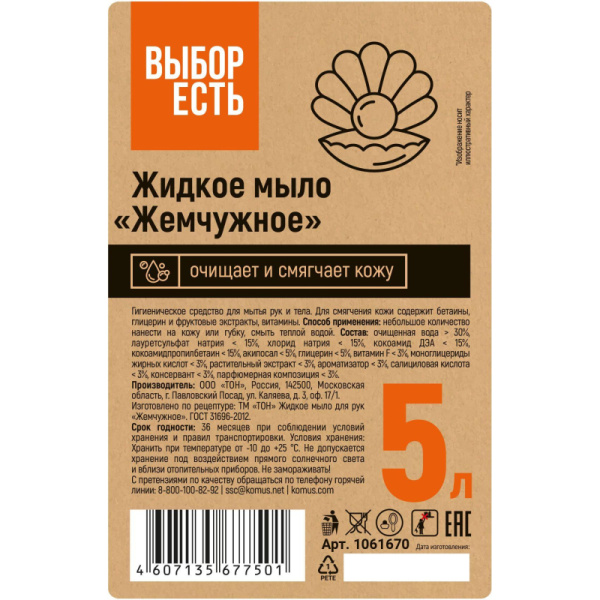 Мыло жидкое Выбор Есть Жемчужное 5 л ПЭТ
