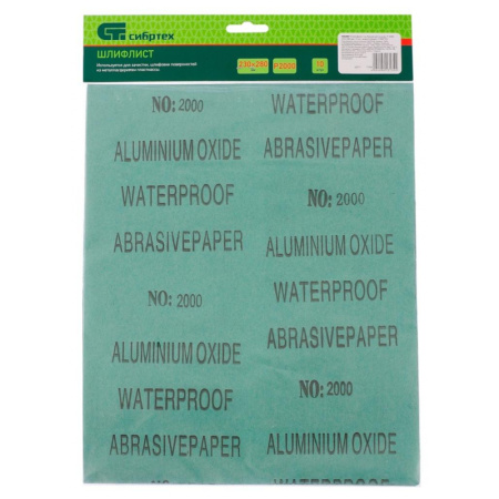 Шлифлист влагост. бум.основа P 2000 230х280 мм 10шт/уп Сибртех 756297