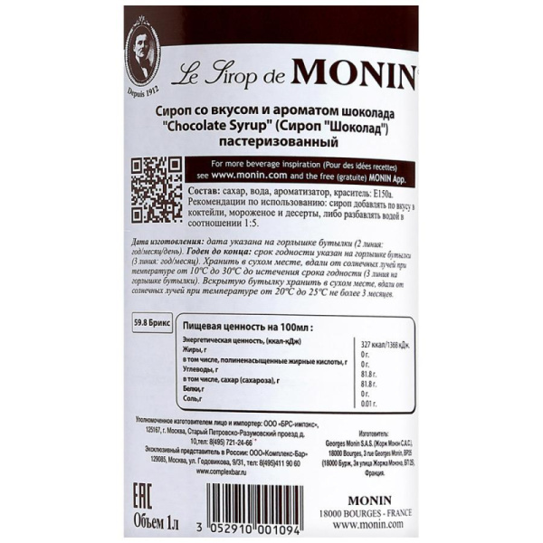 Сироп Шоколад Monin, 1л