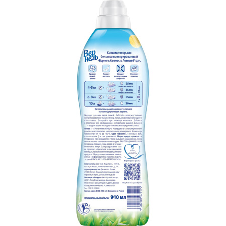 Кондиционер для белья Вернель Свежесть летнего утра 910мл