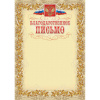 Благодарственное письмо герб и флаг,рамка лавровый лист,А4,КЖ-159,15шт/уп.