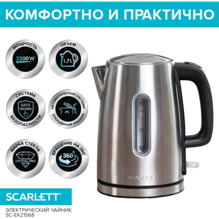 Чайник Scarlett SC-EK21S68, 1.7л, 2200 Вт, Нержавеющая сталь