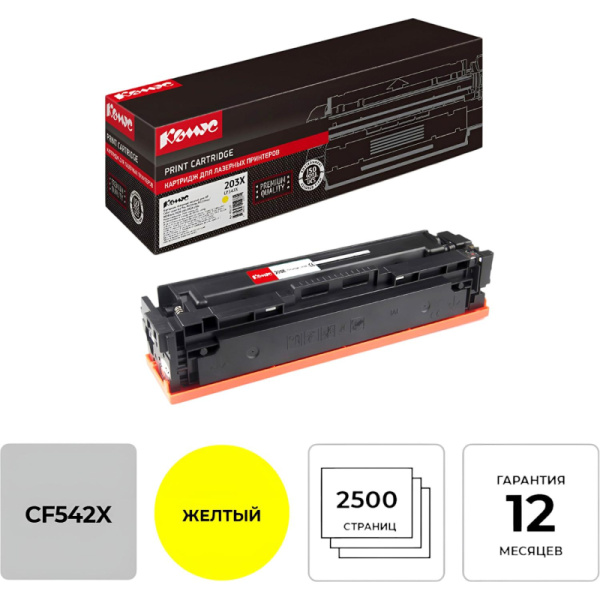 Картридж лазерный Комус 203X CF542X жел. для HP CLJ Pro M254/280