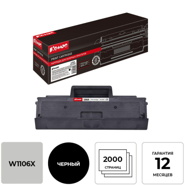 Тонер-картридж Комус 106A W1106X  черн пов.емк. для HP MFP 135/137