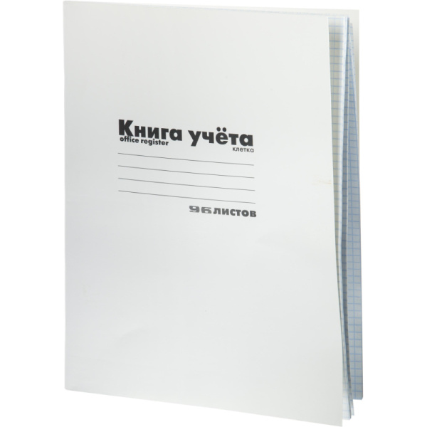 Книга учета А4 96л.клетка. картон. обл.  белая