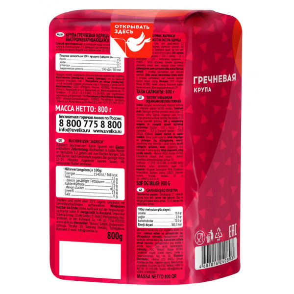 Гречка крупа Увелка ядрица отборная Экстра, 800 г