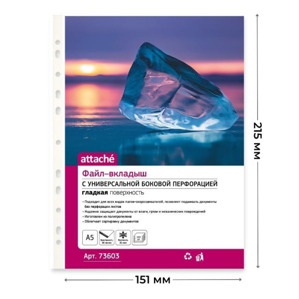 Файл-вкладыш А5 , 30 мкм 100шт./уп. с боков.перфор. Россия