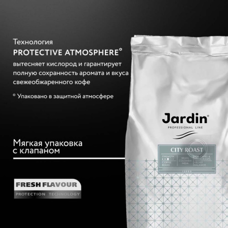 Кофе Jardin City Roast в зернах, 1 кг