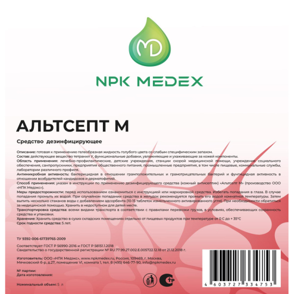 Мыло жидкое дезинф. Альтсепт М 5,0 л