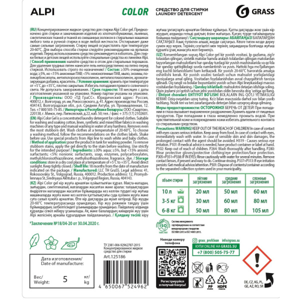 Профхим д/стирки гель д/цветных вещей Grass/ALPI, 5кг