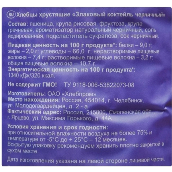 Хлебцы хрустящие Злаковый коктейль черничный Dr.Korner 100 гр