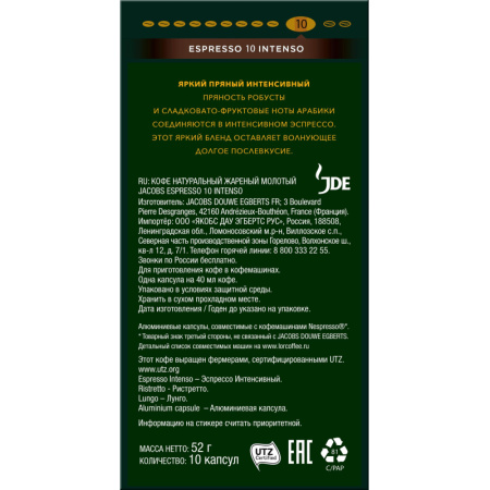 Кофе в капсулах Monarch Espresso 10 Intenso, 5грx10шт