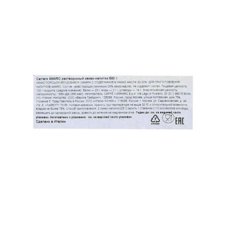 Какао Carraro  Bitter Cocoa Amaro чистое горькое, 500г