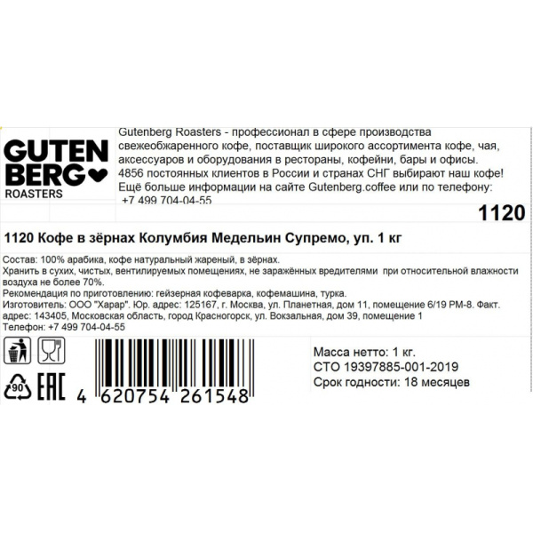 Кофе в зернах Gutenberg Колумбия Медельин Супремо, 1кг