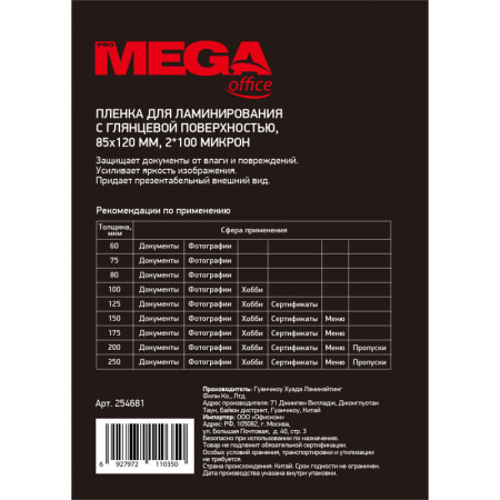 Пленка для ламинирования Promega office 85х120, 100мкм 100шт/уп.