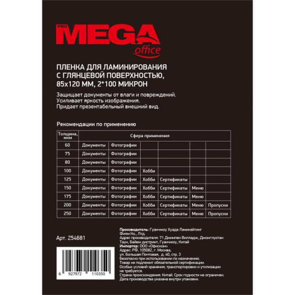 Пленка для ламинирования Promega office 85х120, 100мкм 100шт/уп.