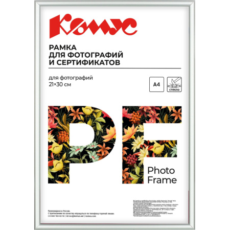 Рамка А4(21х30)ATTACHE серебро, алюминиевый багет,