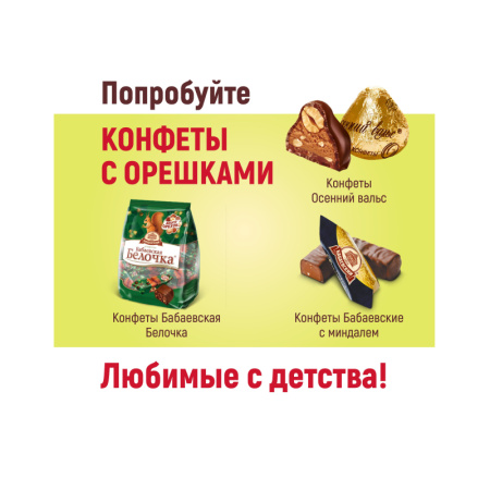 Конфеты шоколадные Ромашки 250г