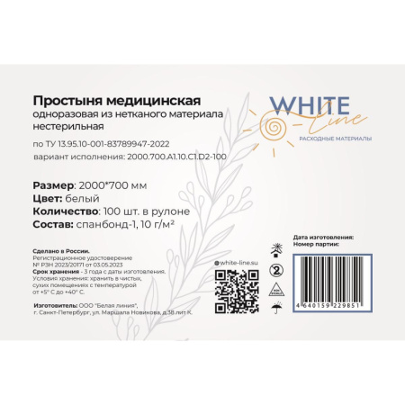 Простыня в рулоне 70х200, белый спанбонд, Выбор, 12376 100шт/рул