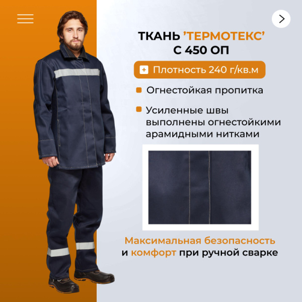 Костюм сварщика усиленый 100% х/б 450 г/м2 (модель КСТ06) (р.52-54) 182-188