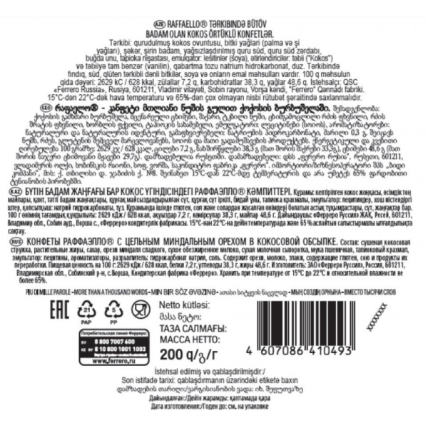 Конфеты Raffaello 200г, торт